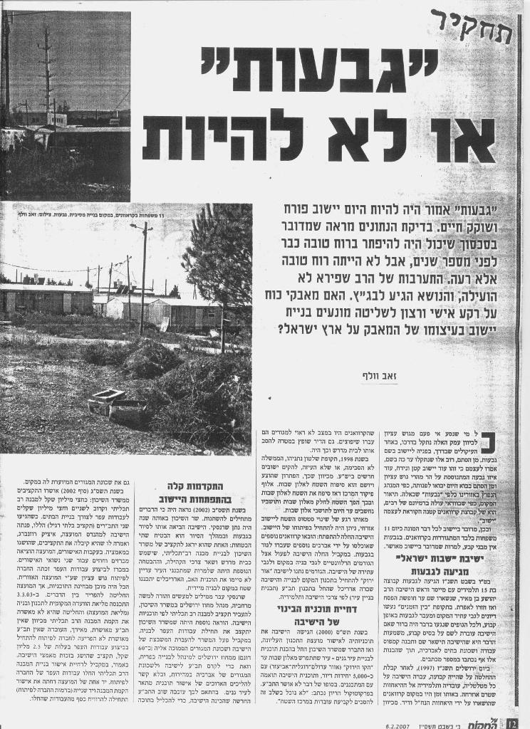 כתבה בעיתון "על המקום" עמוד 1